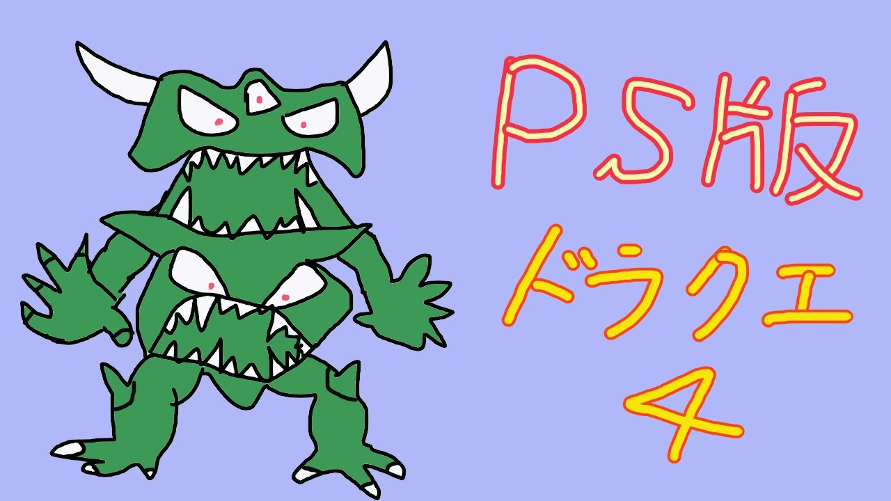2/19 　きょうもこりずにＰＳ版ＤＱ４ＲＴＡ
