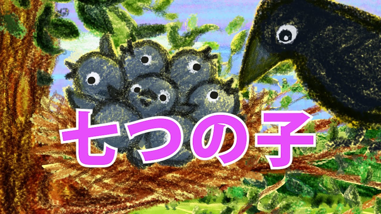 うめ吉の唄う童謡唱歌　七つの子