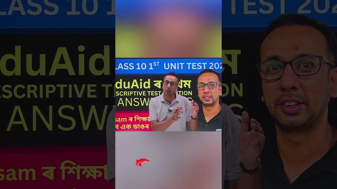 Class 10 Unit Test 2026  EduAid ৰ উত্তৰকোষে অসমৰ শিক্ষা পৰিৱৰ্তন কৰিব নেকি