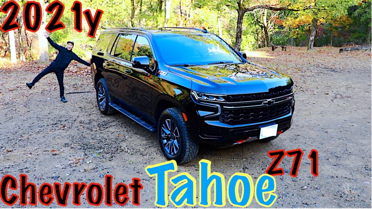 【アメ車】新型シボレータホ　Z71　マジでかっこいい。SUV最強！欲しいけど、1000万越えるからな・・・・・笑笑