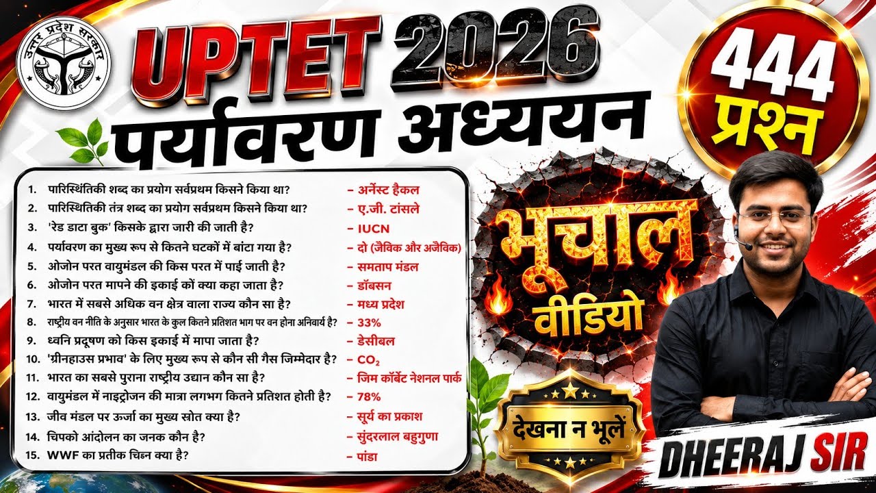 UPTET 2026 । EVS भूचाल 444 का करंट पर्यावरण RIVISION SHOT BY DHEERAJ SIR 🔥 uptet EVS live 