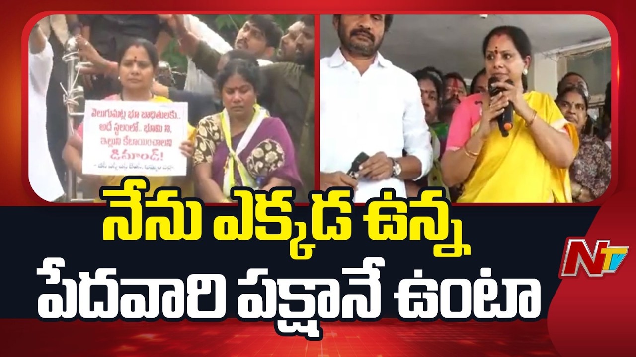 ఇళ్లను కూల్చివేసిన నాయకులకు ఆడ బిడ్డల ఉసురు తగులుతుంది: Kavitha | NTV Telugu