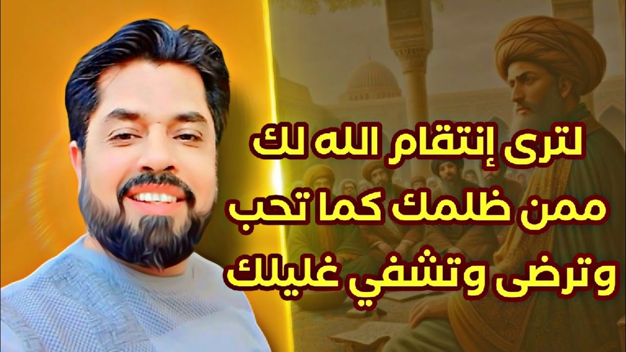 صلاة ينتقم لك الله ممن ظلمك ويريك فيه ما تحب سريعا وتشفي غليلك منه