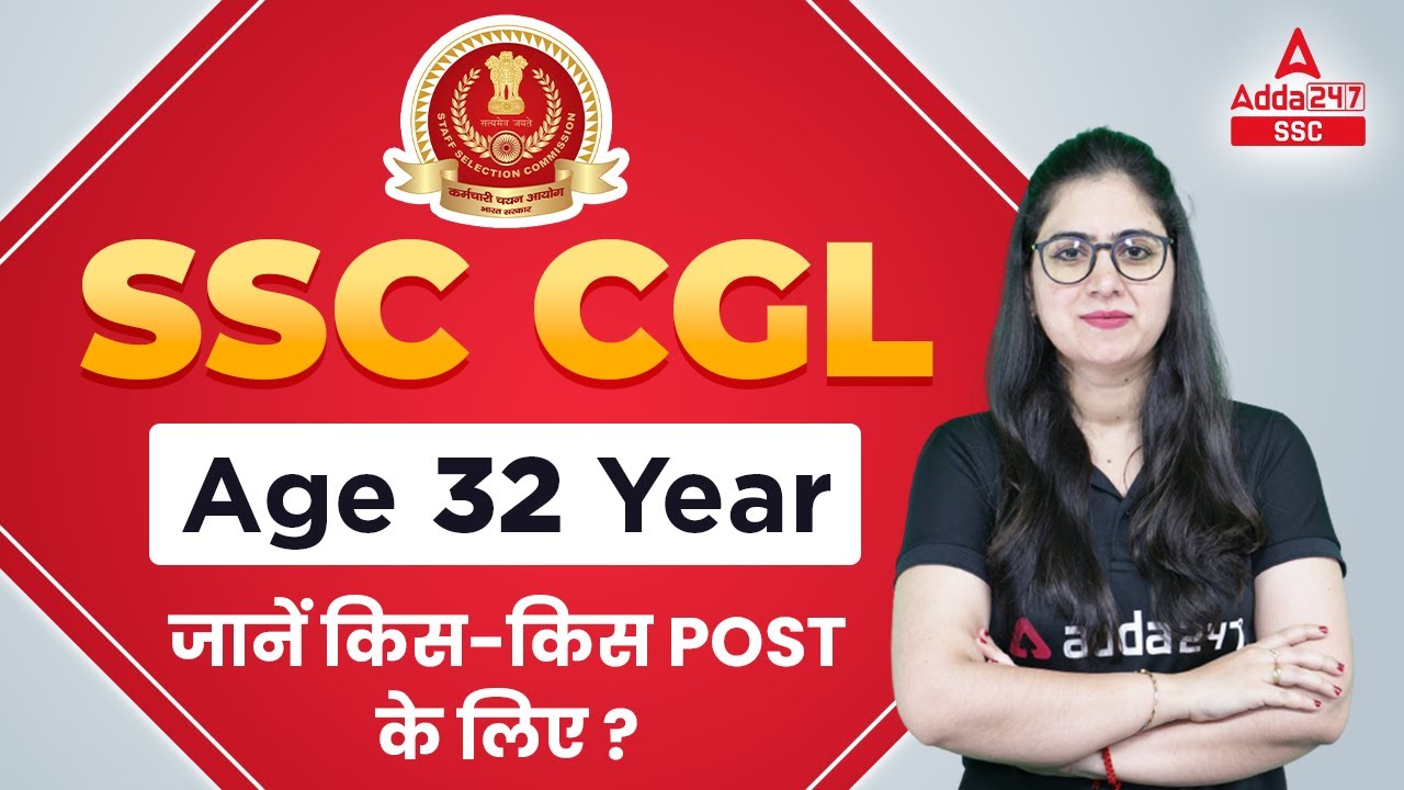 SSC CGL 2022 | Age 32 Year जानें किस-किस  Post के लिए ??