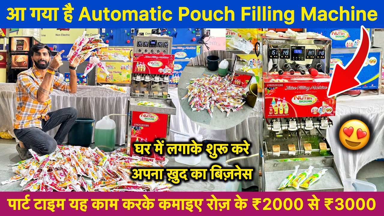 आ गया है Automatic Pouch Filling Machine 😍👌 दिन की कमाई ₹3000 🥳 Best Business Ideas 2024