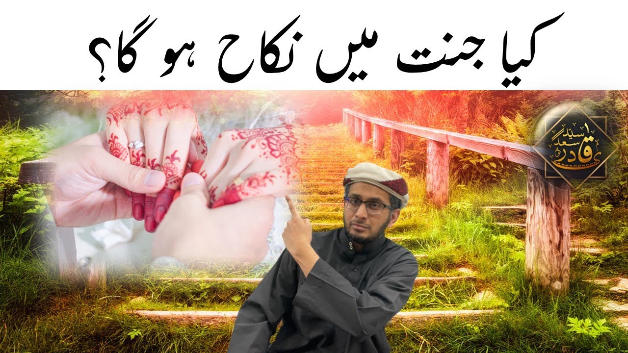Kya Jannat mein NIKAH hoga? Jannat aur Hoor ka Bayan Syed Saad Qadri