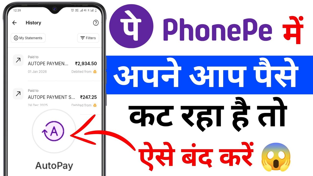 पैसे अपने आप कट रहे हैं Phonepe autopay kaise band kare | PhonePe Auto Deduction Problem 2026 ⚠️