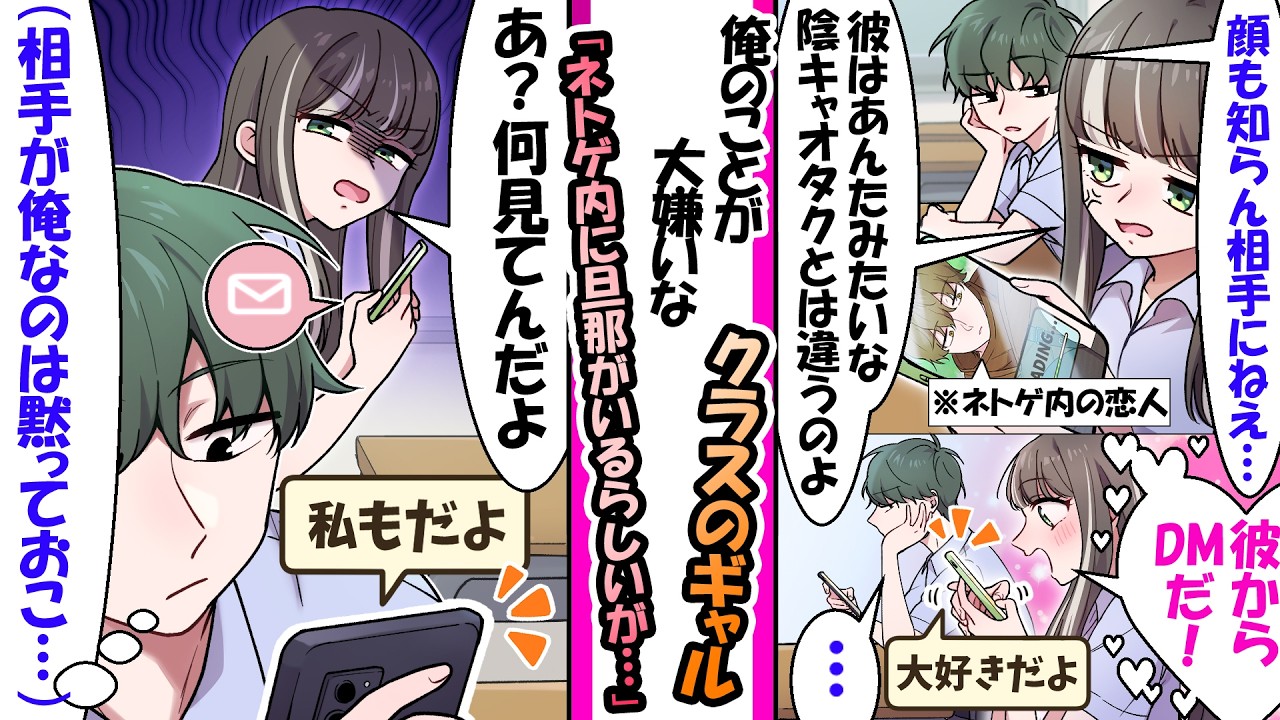 隣の席の俺に冷たいギャル、ネトゲでは俺の妻だとギャルは知らない【漫画】