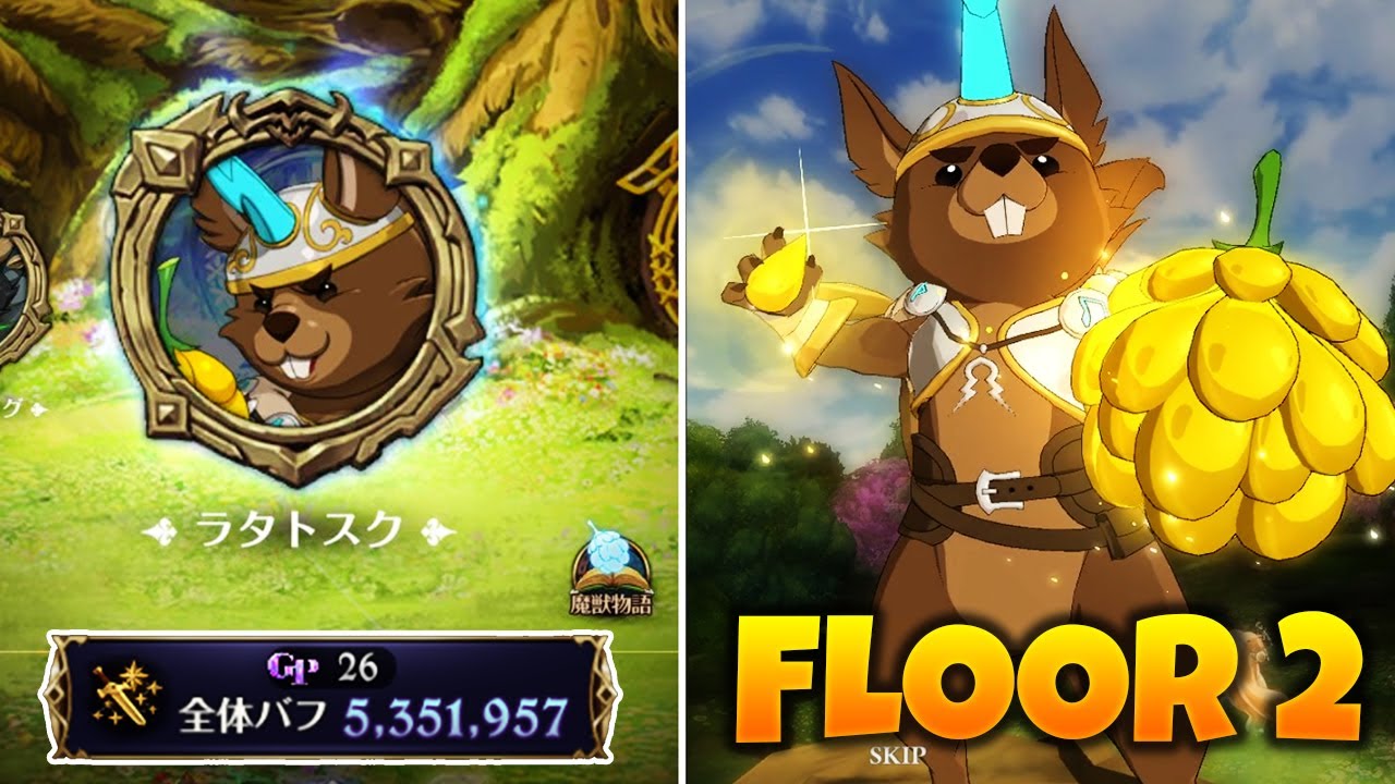 Floor 2 Ratatoskr Demonic Beast Guide/Explanation, 5 Mil Box Floor 2 Squirrel Clear | 7DS GrandCross