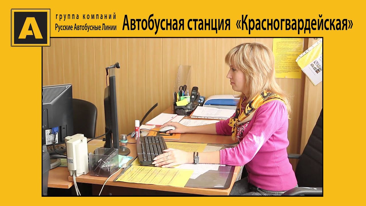 Автобусная станция Красногвардейская