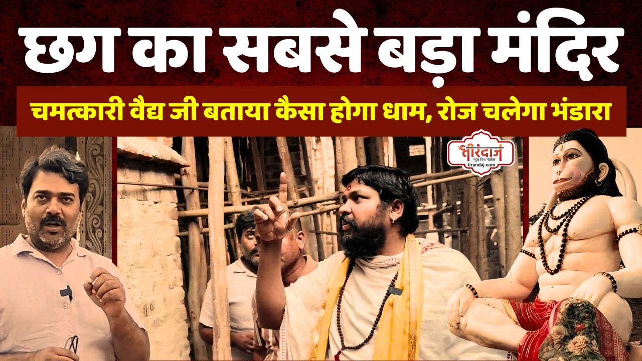 देश का पहला मंदिर जहां नहीं होगी दान पेटी | बालोद  में बन रहा प्रदेश का सबसे बड़ा मंदिर |@tirandaj