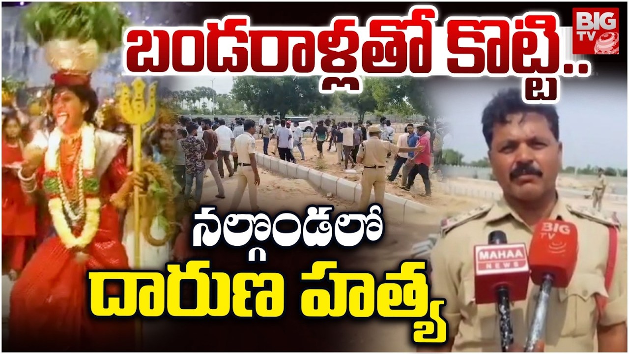 నల్గొండలో దారుణ హత్య | Shocking Incident At Nalgonda | Bontu Sai Incident Latest News | BIG TV