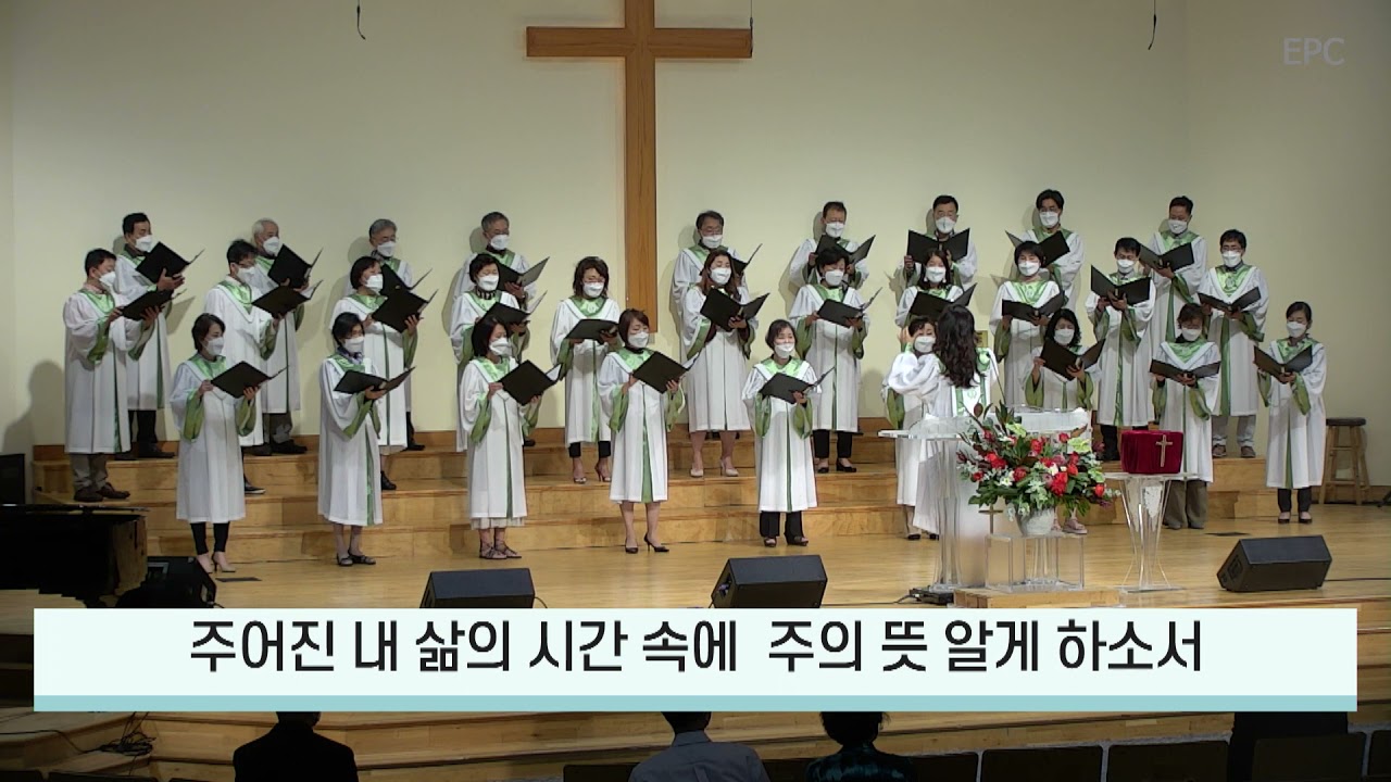 예수 늘 함께 하시네 - 시온찬양대, 주일 1부예배 (2021년 9월 26일)