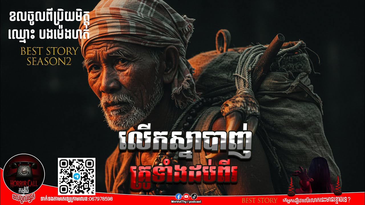 EP7 លើកស្នាបាញ់គ្រូអាគមទាំងដប់ពីរ៚ Season2  