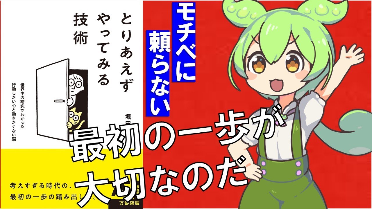 【要約】とりあえずやってみる技術｜動けない自分を変える“脳の仕組み”とは