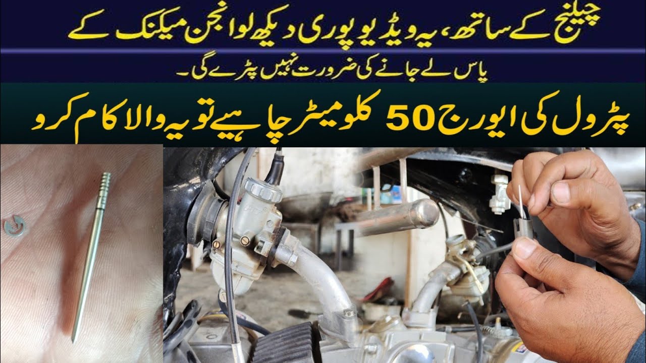CD 70 Bike Patrol Ki Average 50 KM Kaise Milegi?