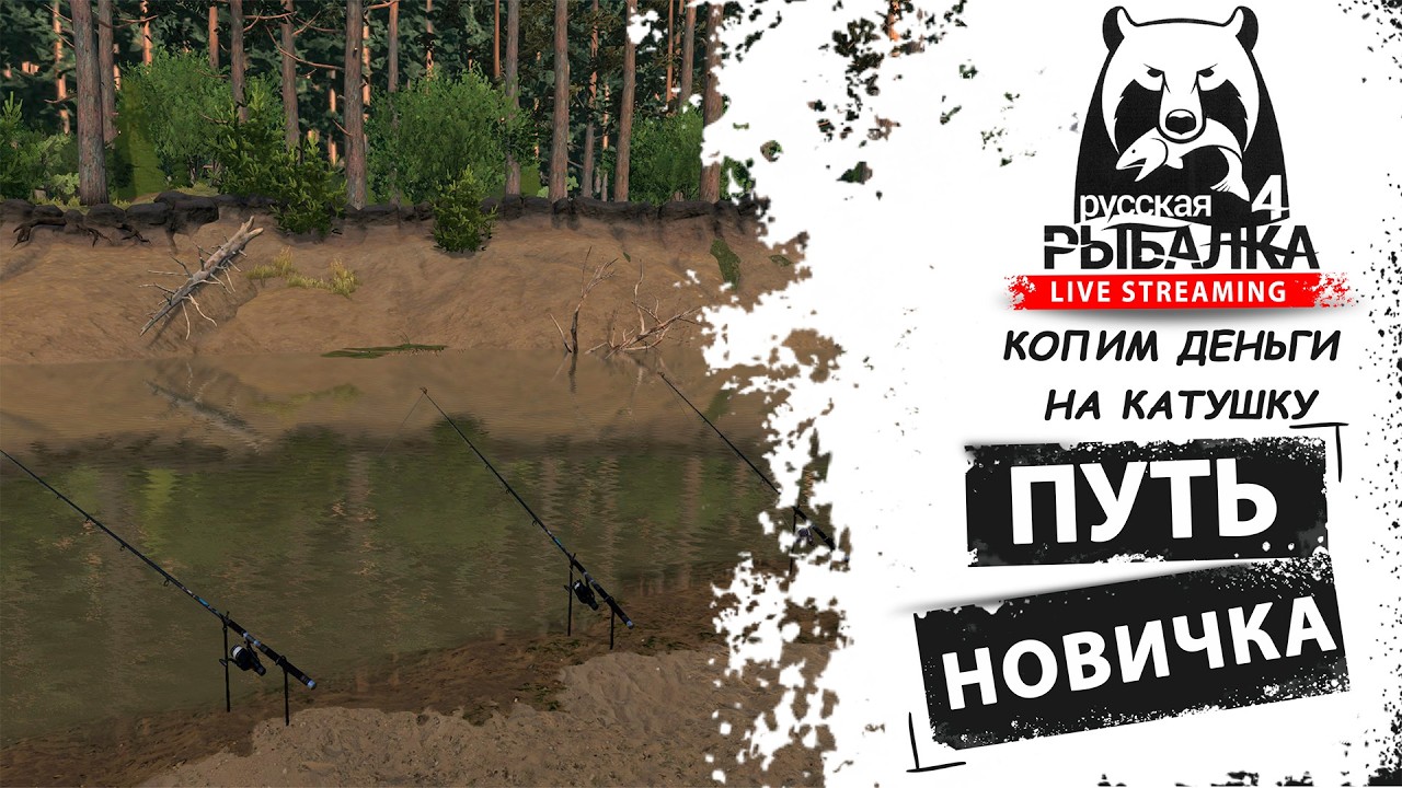 🎣 Русская рыбалка 4 🐟 | Путь Новичка: Копим на катушку на новый фидер. [РР4][RF4] #2