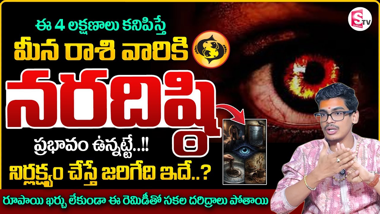 Uma Devarakonda : NaraDisti Nivarana Tips for Meena Rasi Remedies | SumanTV Anchor Nagaraju