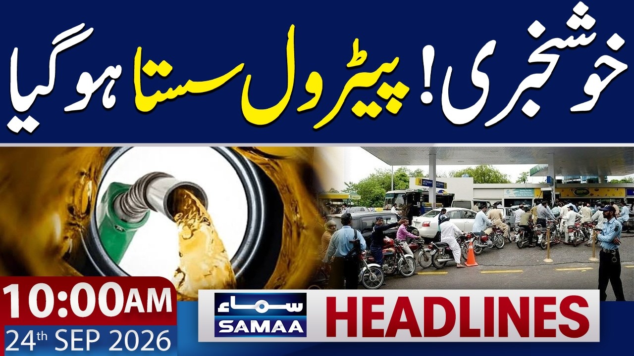Petrol Price in Pakistan: Govt Announces New Price | Good News for Public | 10 AM News Headlines