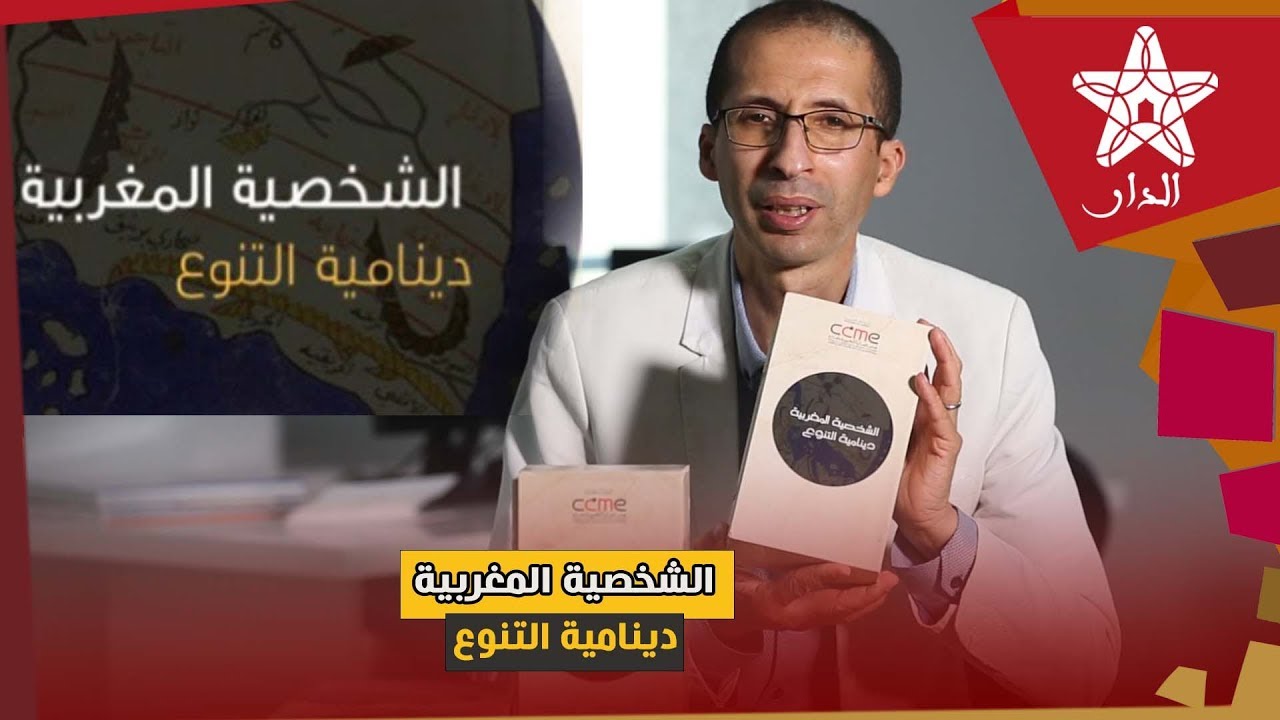 منتصر حمادة في حلقة جديدة من بستان كتب: الشخصية المغربية.. دينامية التنوع