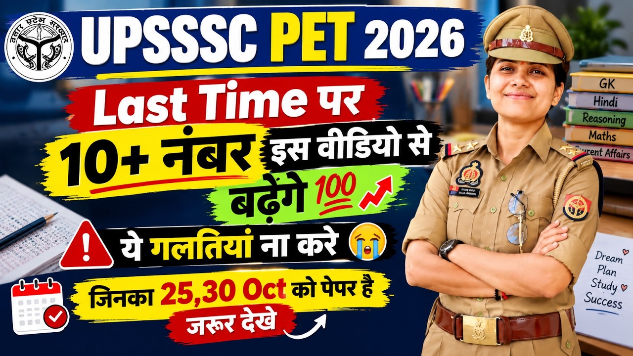 UPSSSC PET 2026 मे marks बढ़ाना चाहते हो तो ये देखो🔥Upsssc Pet Exam💯@kajalbhardwaj156 