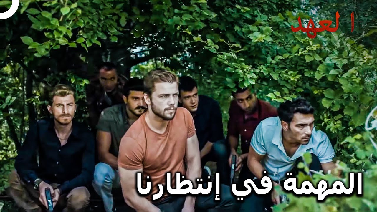 الفريق الأسطوري #23 - عودة الفريق للميادين | العهد