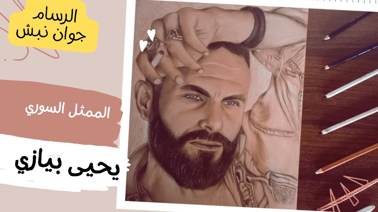 الممثل السوري يحيى بيازي
