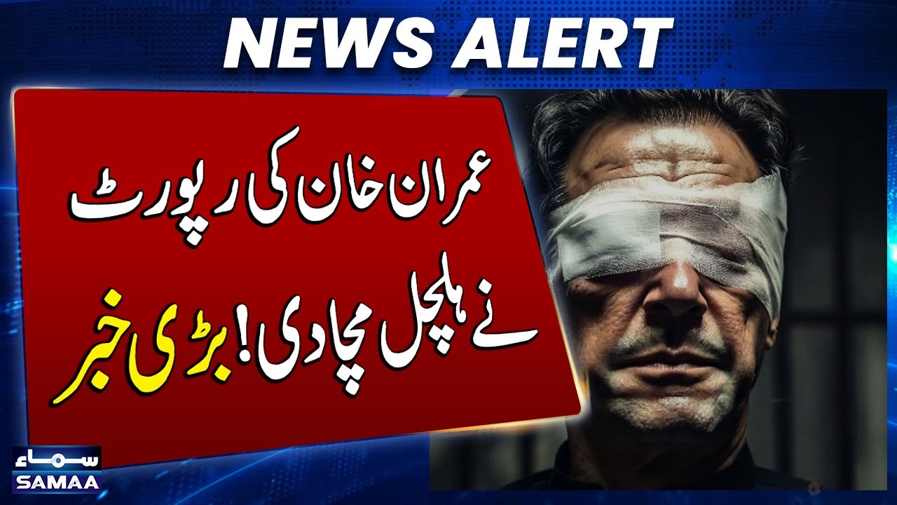 Imran Khan’s Eye Condition | Medical Board Confirms Improvement | SAMAA TV