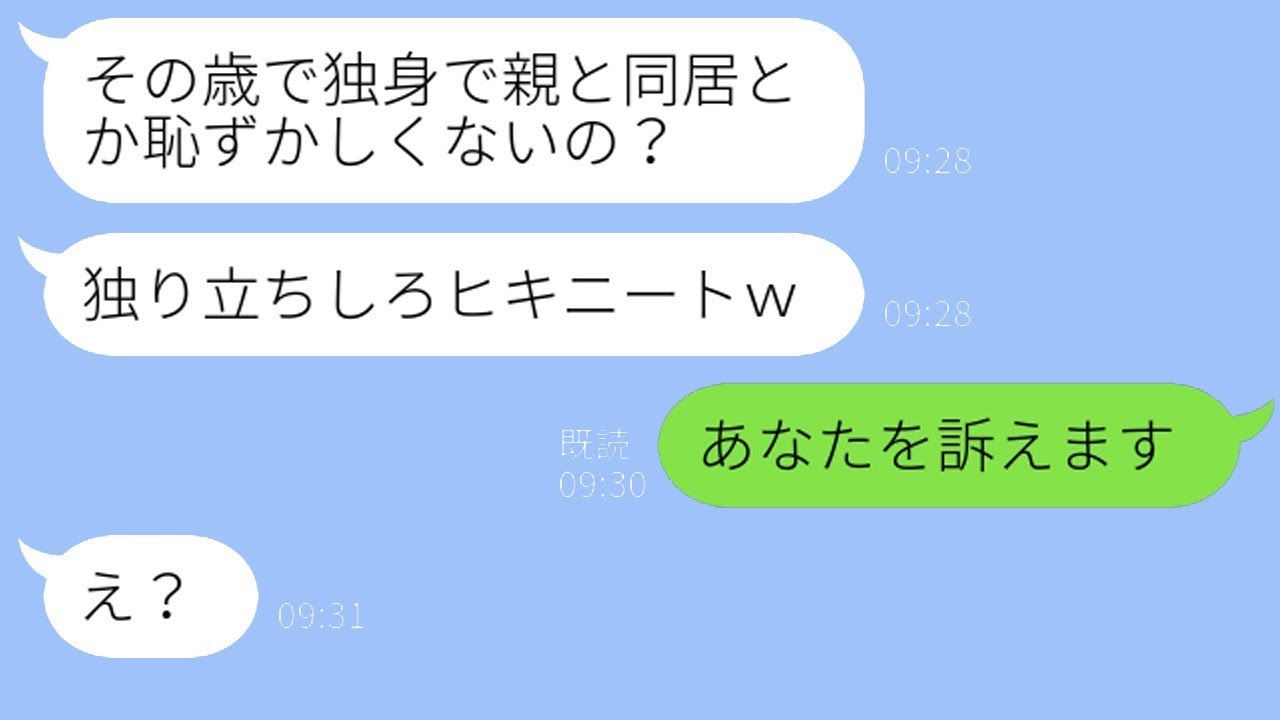 義妹のマンションを奪おうとする底辺扱いの兄嫁→その家の真実を話したら勘違い女の反応が面白いwww