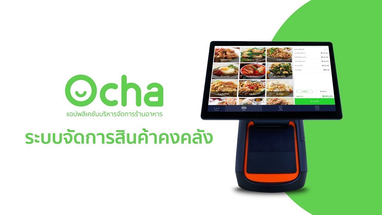 Ocha: ระบบจัดการสินค้าคงคลัง บนเครื่อง POS Sunmi