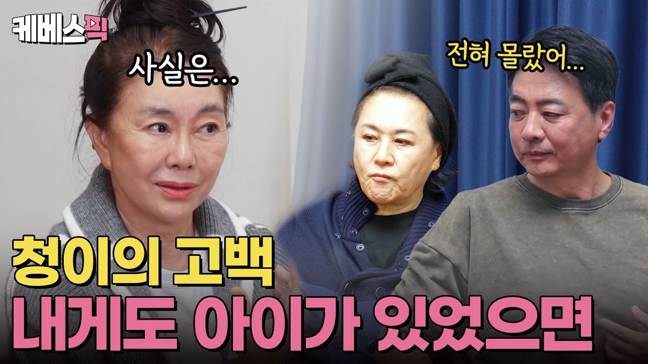 3일간의 결혼 그리고 이별.. 밝은 미소 뒤 숨겨진 김청의 속내😭 (ft.허당 청이🤣) #같이삽시다｜KBS 250313 방송