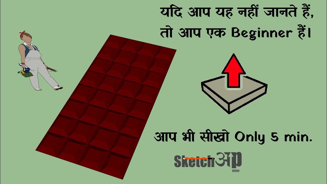 How to use Push/Pull new tool | Push/pull SketchUp|