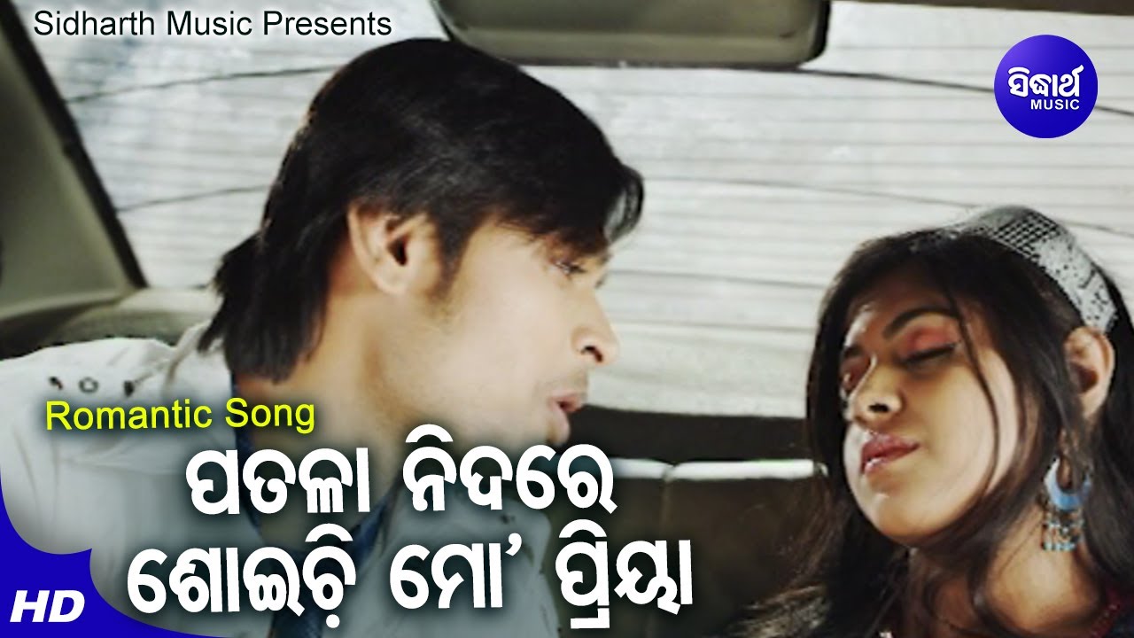 Patalaa Nida Re Mo Priya - Romantic Film Song | Goodly Ratha,Tapu Mishra | ପତଳା ନିଦରେ ମୋ | Sidharth