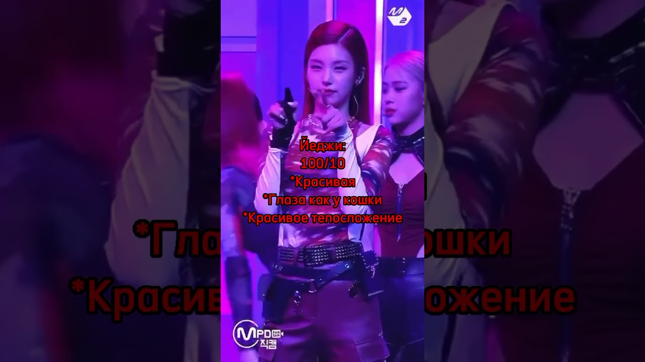 Оцениваю участниц itzy 