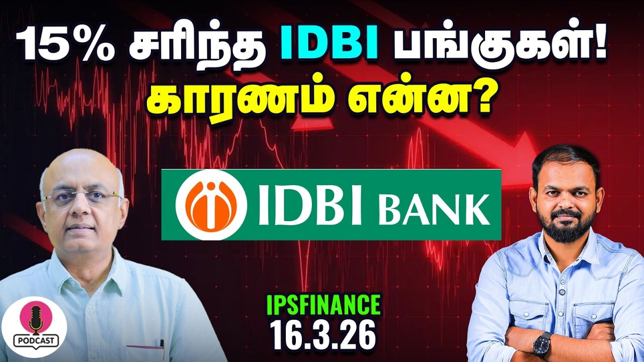 Phonepay IPO வெளியீடு தாமதமாவது ஏன்? | IDBI | IPS Finance - 461