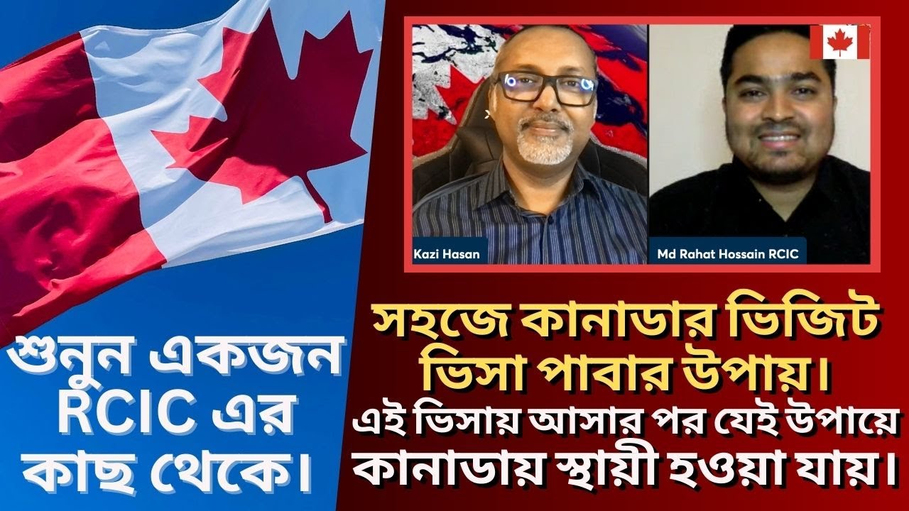 সহজে কানাডার ভিজিট ভিসা পাবার উপায়। এই ভিসায় আসার পর যেই তিনটি উপায়ে কানাডায় স্থায়ী হওয়া যায়। Canada