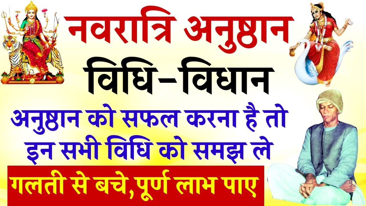 Navratri ritual rituals|Rules, rituals of Gayatri ritual |#panditshriramsharmabook1911 #navratri
