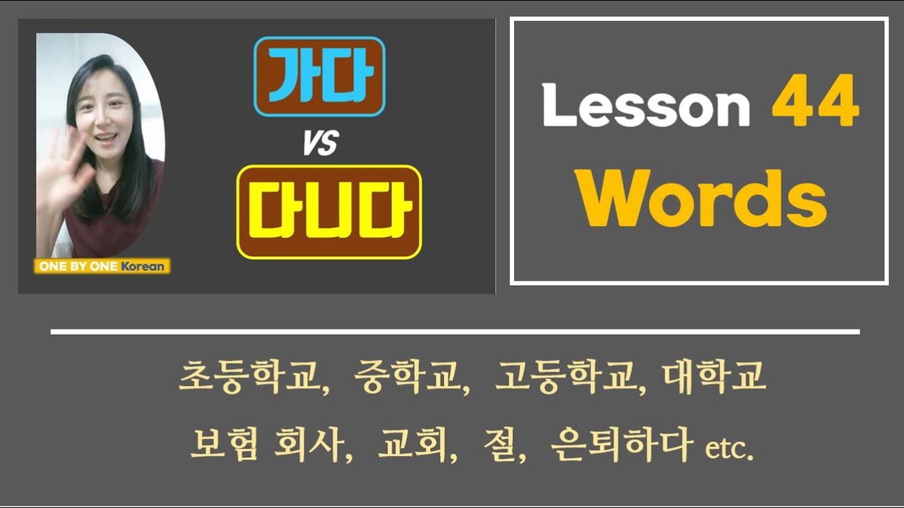 44-1 [New words] -- in Lesson 44 (가다 vs. 다니다)