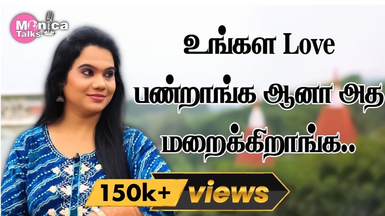 Yes, she loves you, but she hides!! | உங்கள Love பண்ராங்க ஆனா அத மறைக்கிறாங்க| VJMonica| MonicaTalks