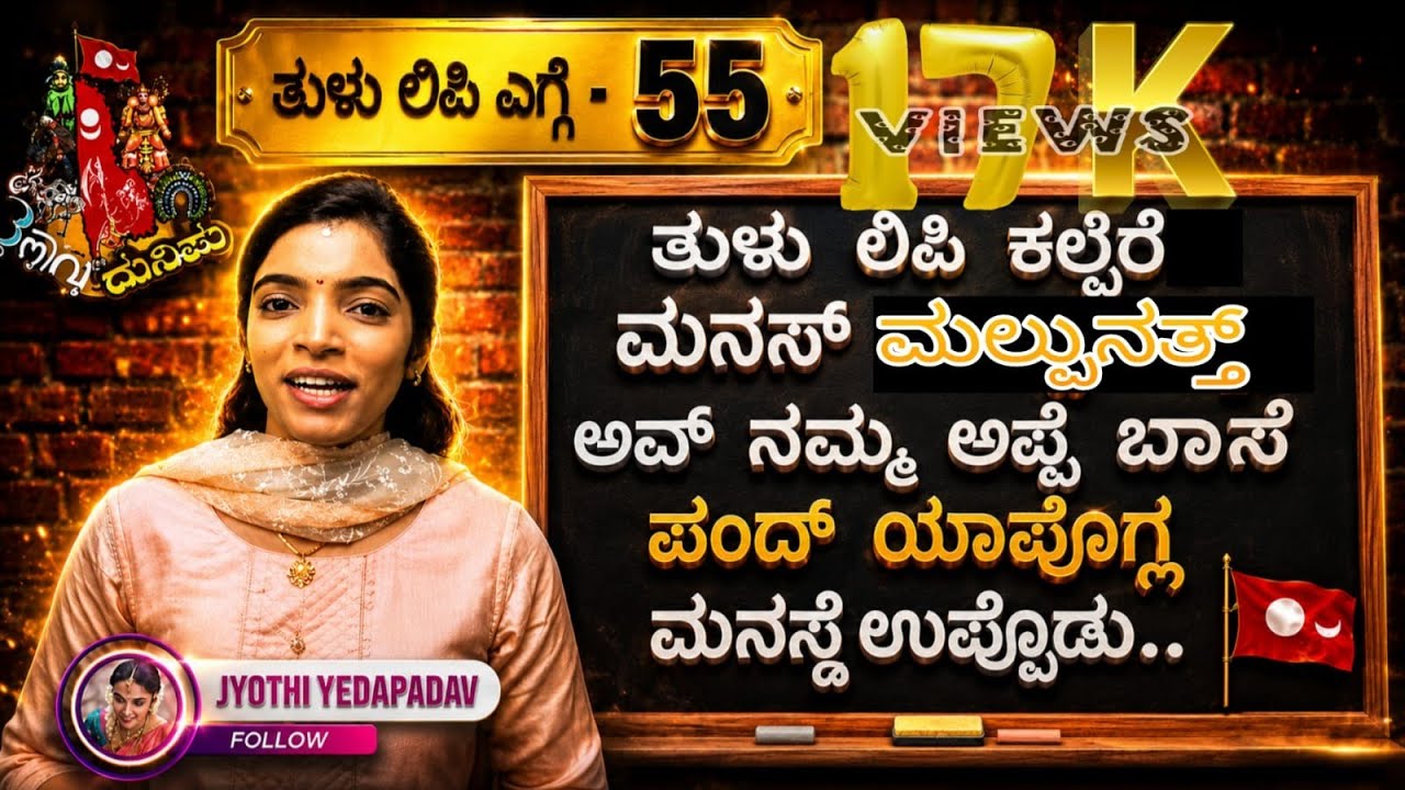 TULU LIPI PART-55