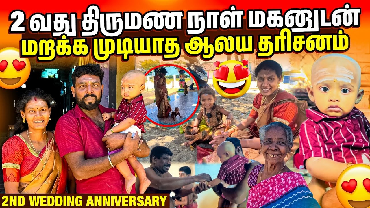 எங்கள் மகனுக்கு கிடைத்த அதிஷ்ரம் | மறக்க முடியாத தருணம் Linga Village view 
