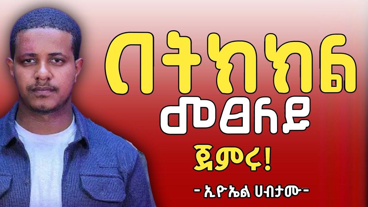 ዝምታ ትልቅ ጸሎት ነዉ!ትክክለኛዉ የጸሎት መንገዶች 5ቱ ቁልፍ የጸሎት ሚስጥሮች -ኢዩኤል ሀብታሙ -