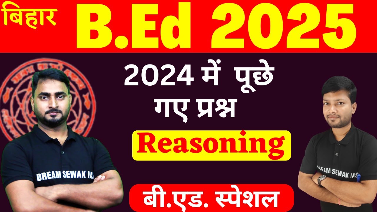 Bihar B.Ed Entrance Exam 2025 | 2024 में  पूछे गए प्रश्न | Reasoning | Dream sewak Teachers