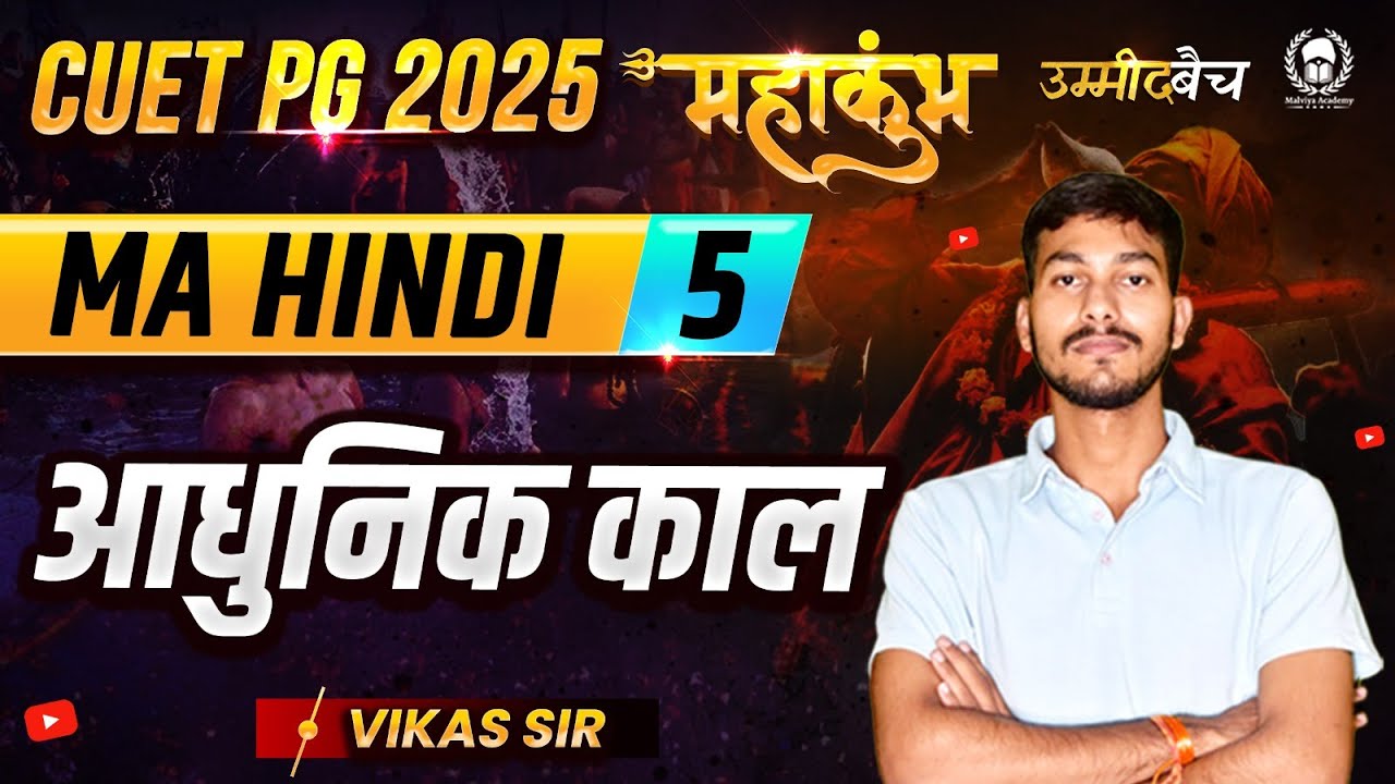 CUET PG 2025 MA Hindi महाकुंभ - 5 | आधुनिक काल  | Vikas Sir