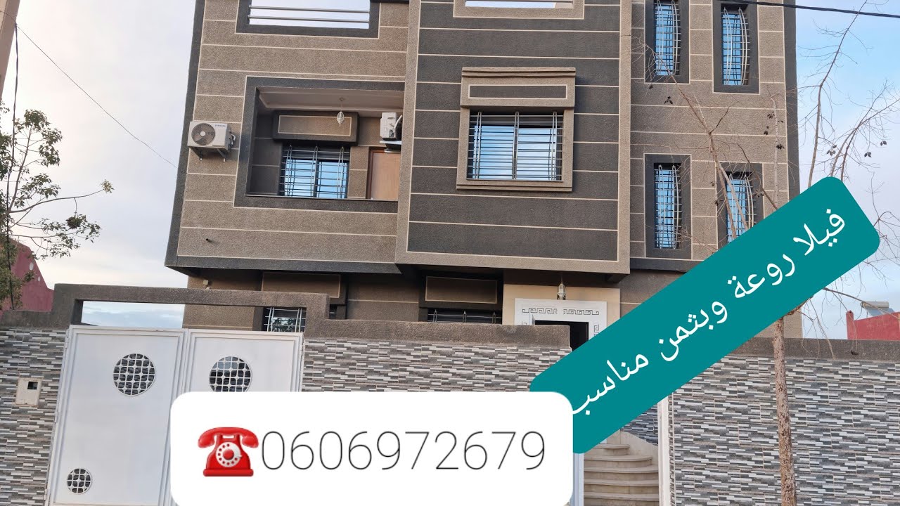 عشاق طريق الغرب،  منزل🏡 بمواصفات روعة 😍، مساحة 176 متر ، الثمن مفاجأة 🤲، ☎️ 0606972679