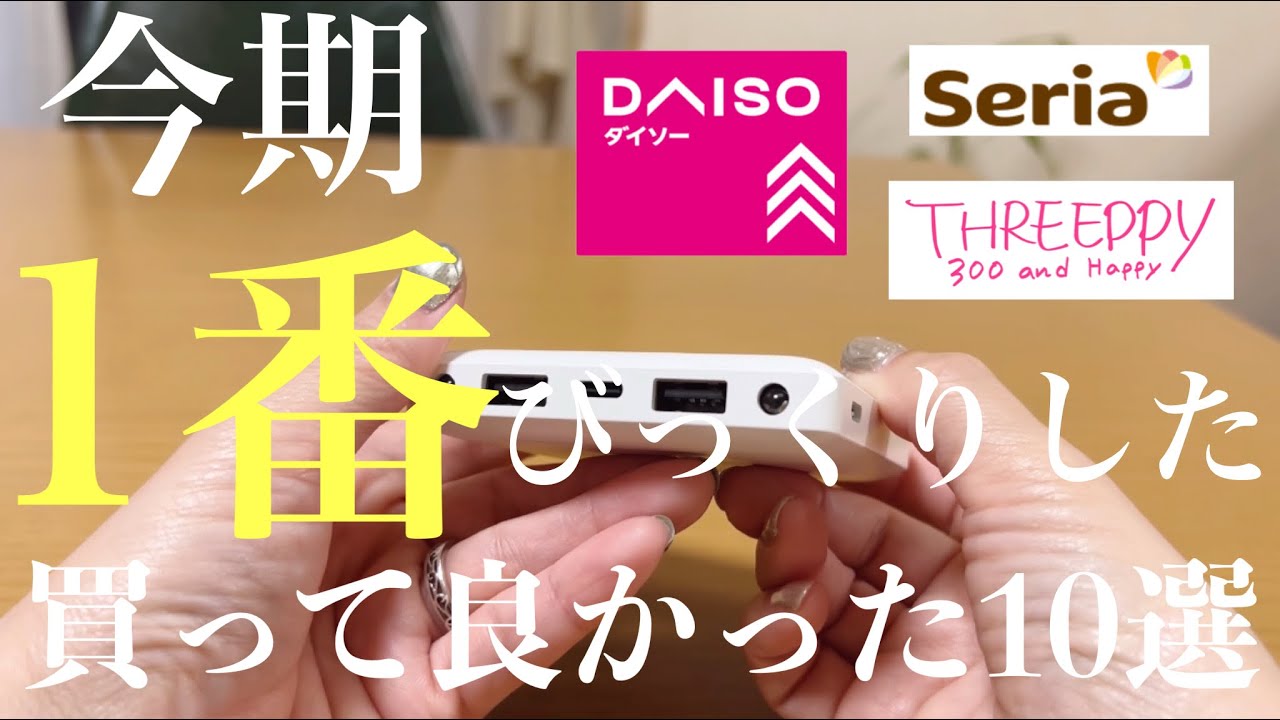 【100均】ダイソー｜セリア｜スリーピー購入品｜人気すぎて手に入らない！？｜収納・便利【2022年上半期買ってよかった】