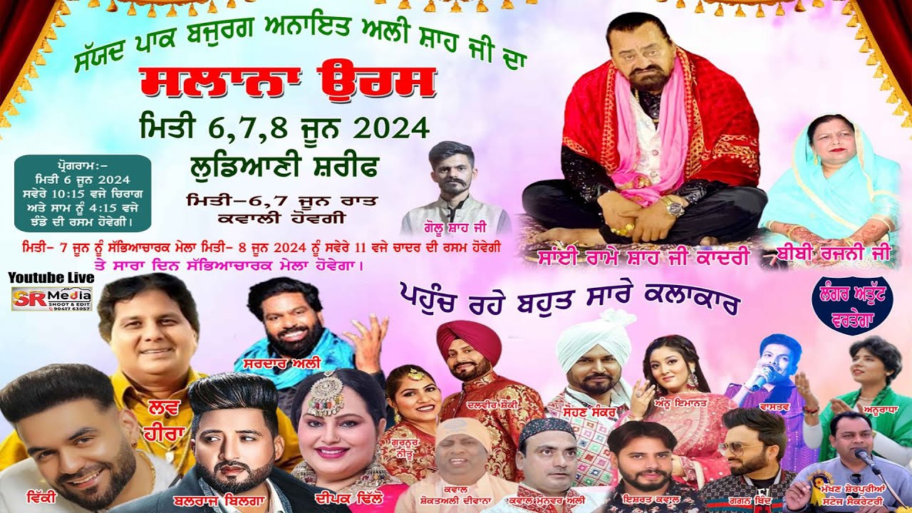 🔴Live - Salana Mela | Sayad Pak Inayat Ali Shah Ji Roza Sharif Ludhiani, Dasuya 8 Jun 24 | SR Media