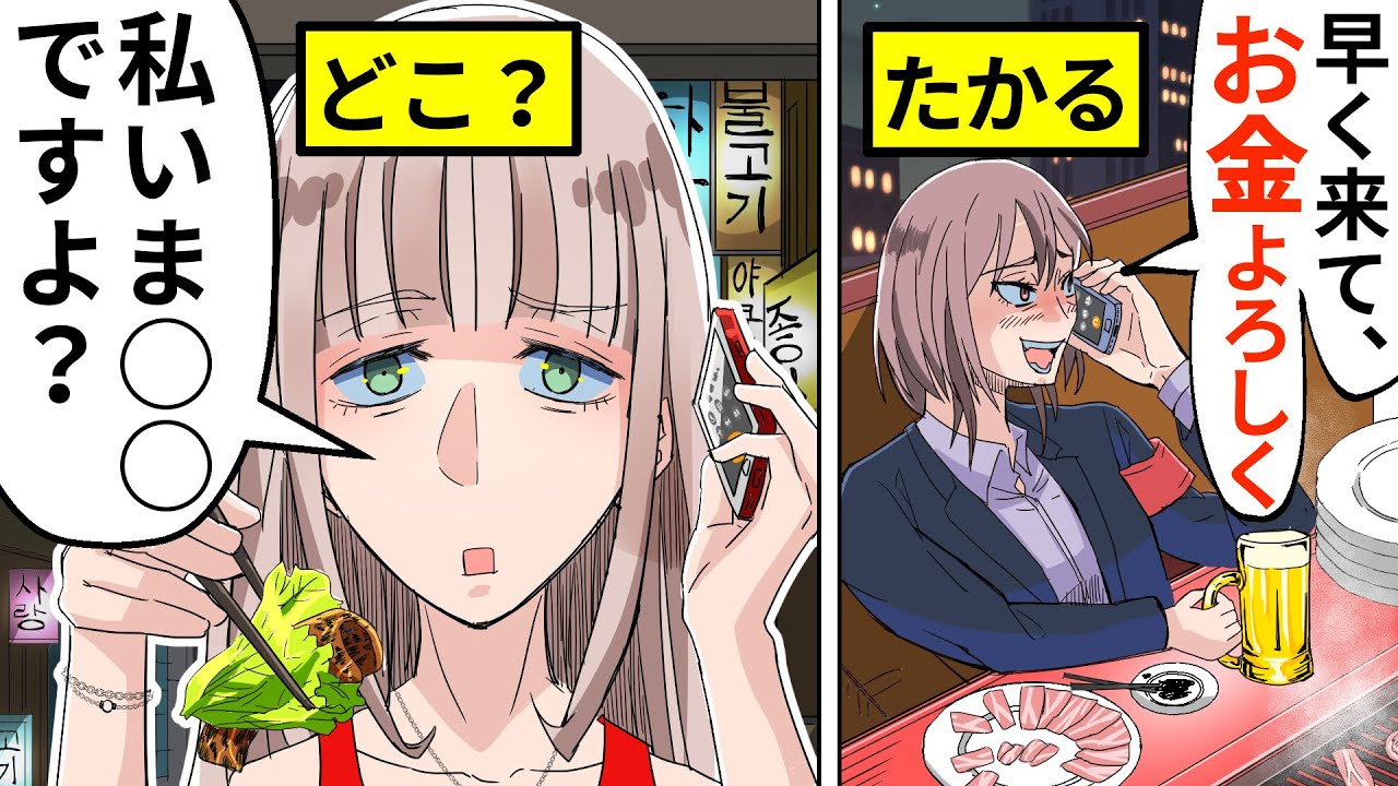 [Освежающе] «Я забыла кошелёк!» Женщина, которая заставляет платить за каждый приём пищи → Когда ...