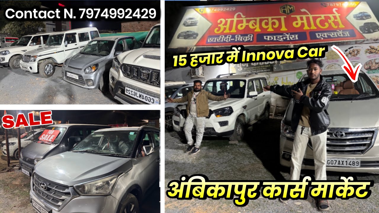 Ambika 💥motors में गाड़ियों की सेल 💥15,000 में Scorpio S3 जीरो डाउन पेमेंट innova, Scorpio महासेल 💥