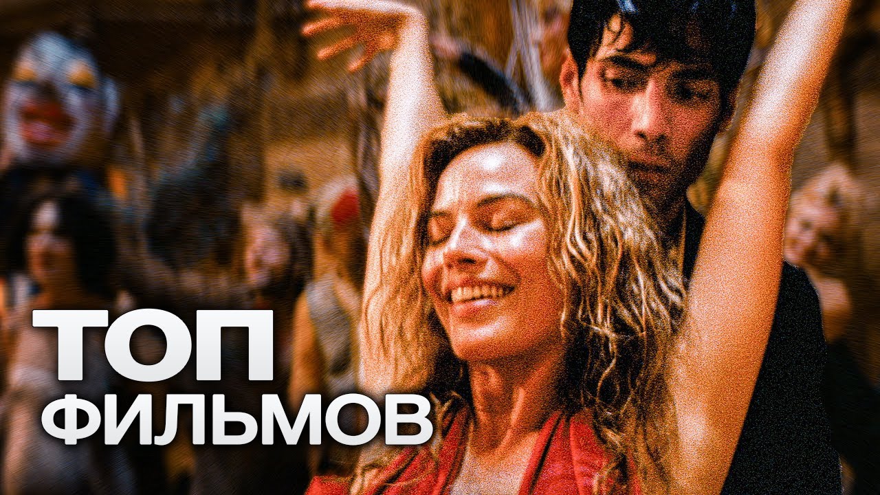 10 НАСТОЛЬКО КРАСИВЫХ ФИЛЬМОВ, ЧТО ИМ НЕ НУЖЕН СЮЖЕТ!
